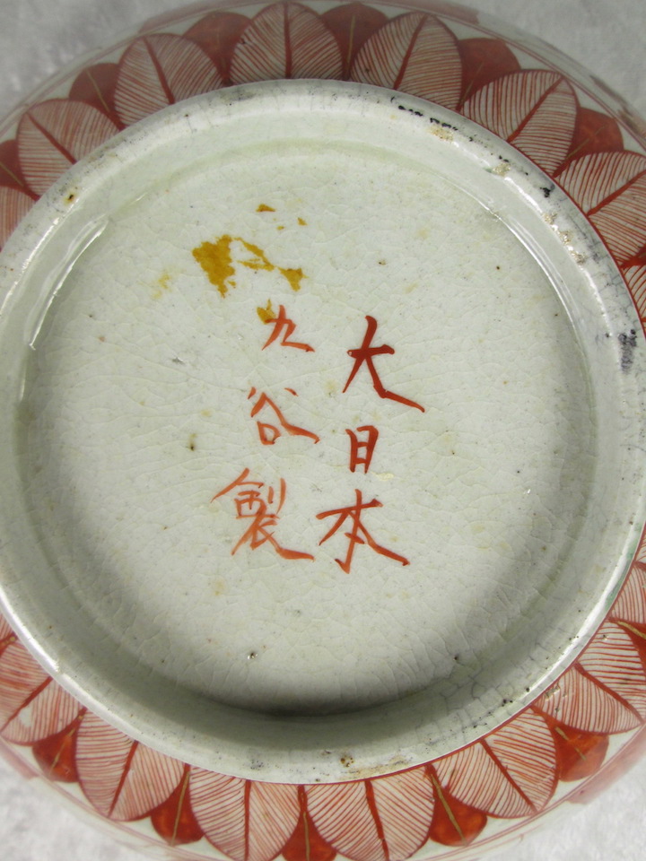 Japanese Kutani Red Bowl